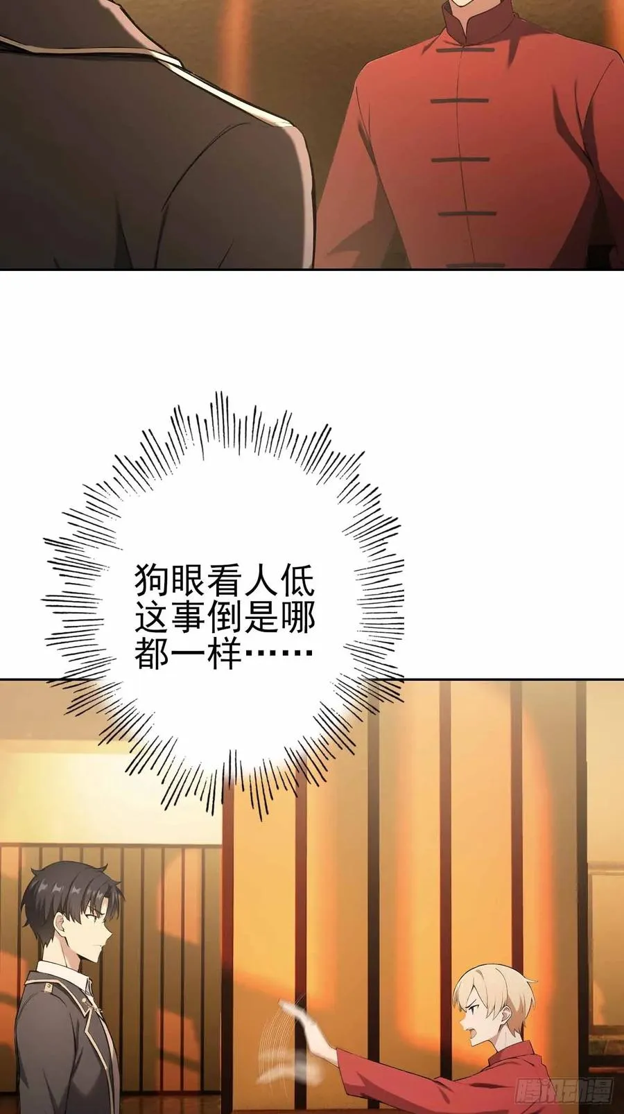 第118话 天价悬赏 第42页