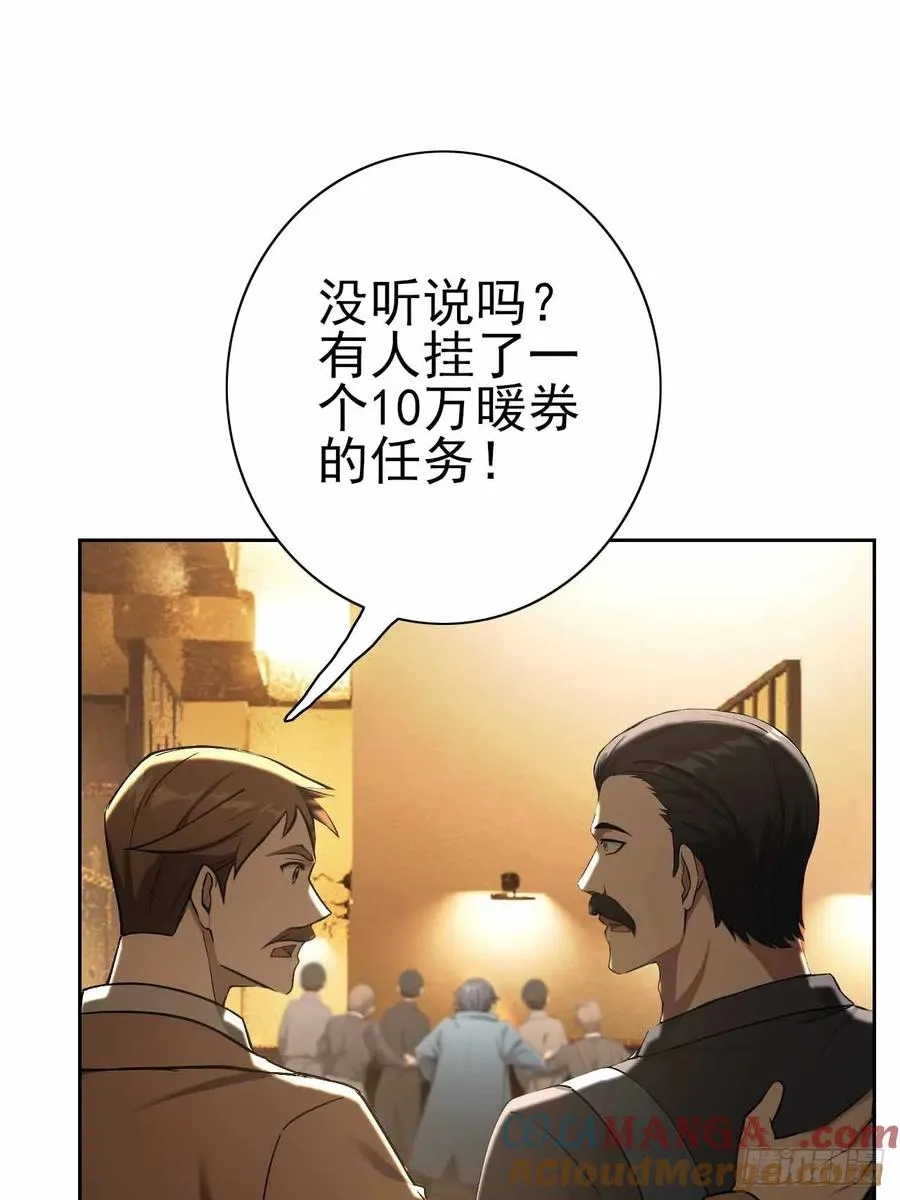 第118话 天价悬赏 第58页
