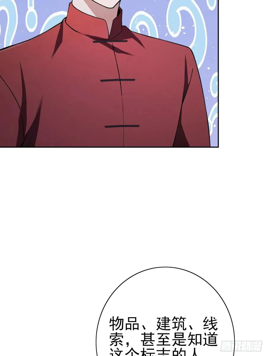 第118话 天价悬赏 第72页