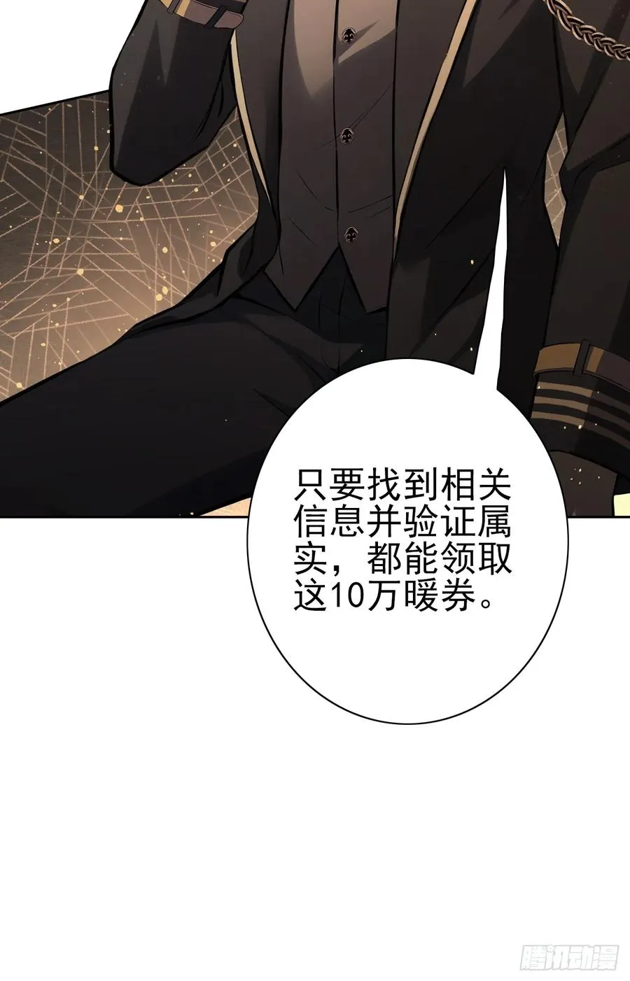 第118话 天价悬赏 第74页