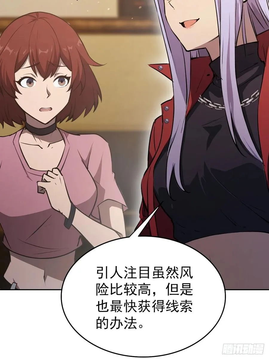 第119话 异界也有黑中介？ 第17页