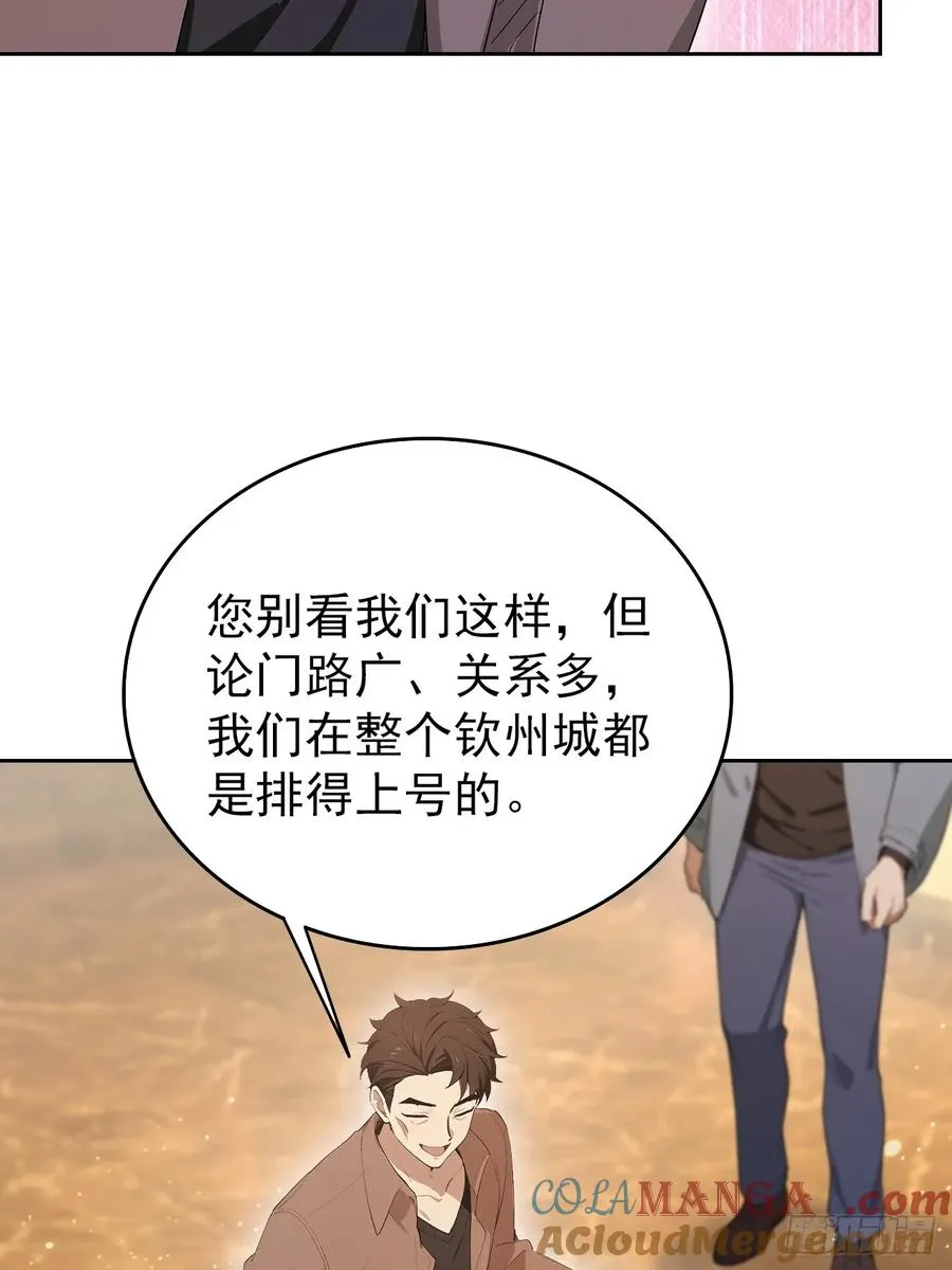 第119话 异界也有黑中介？ 第22页