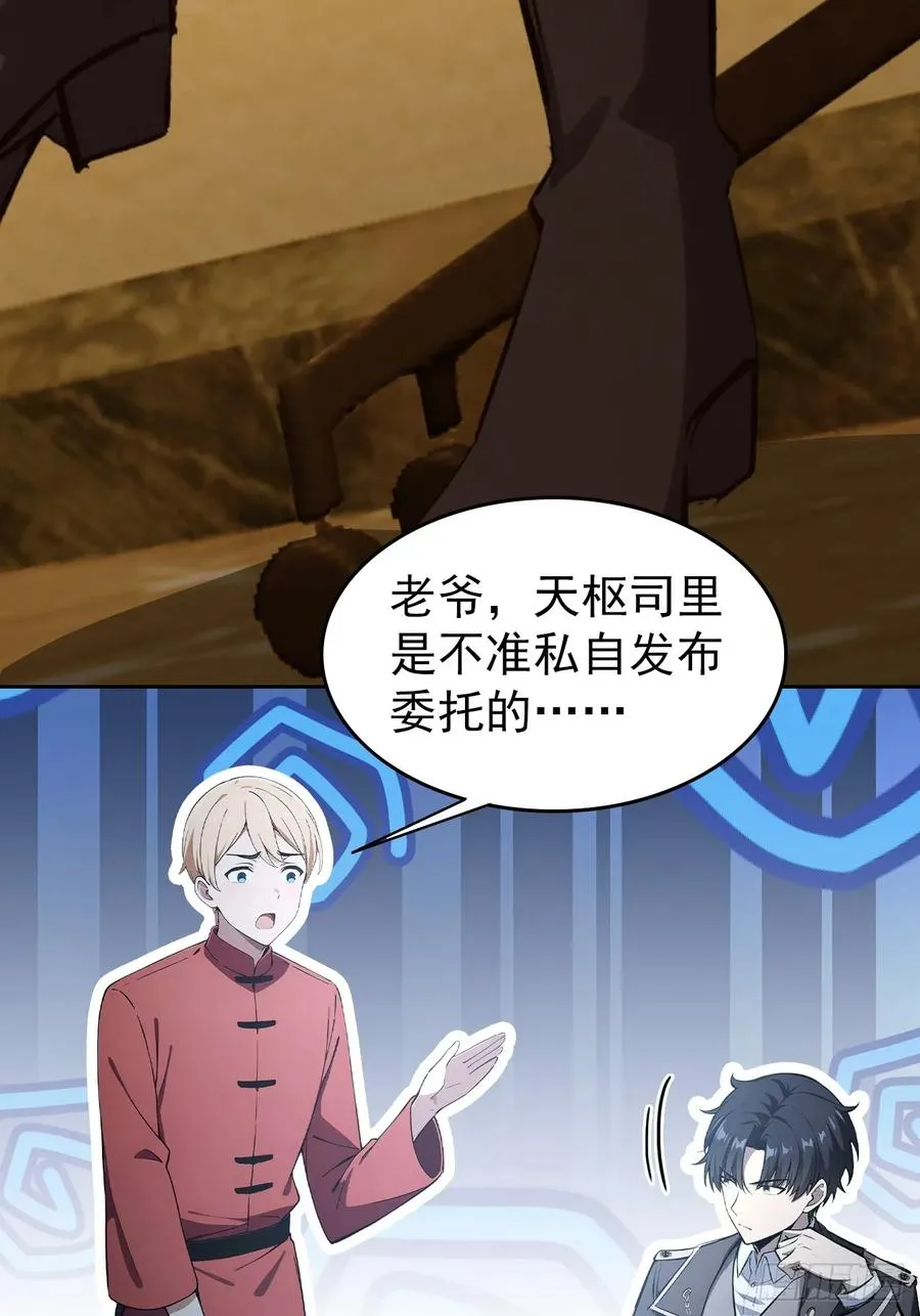 第119话 异界也有黑中介？ 第27页