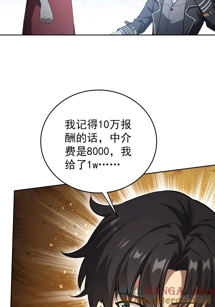 第119话 异界也有黑中介？ 第28页