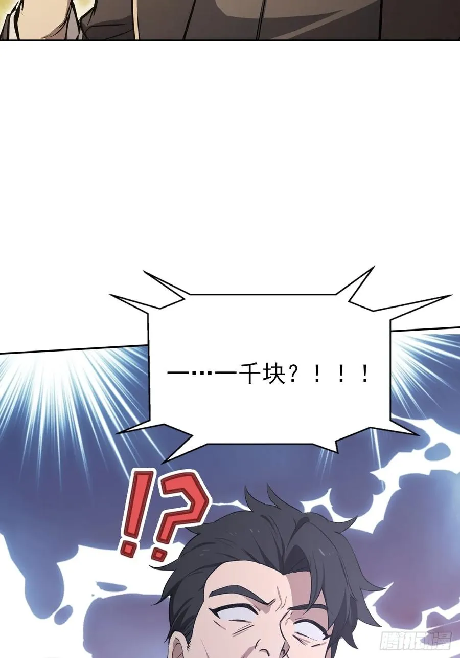 第119话 异界也有黑中介？ 第35页