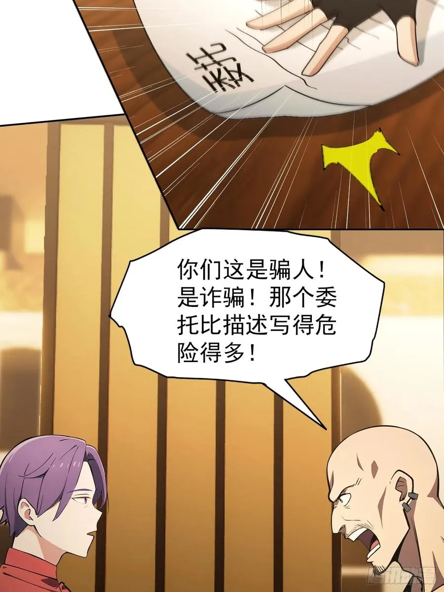 第119话 异界也有黑中介？ 第48页