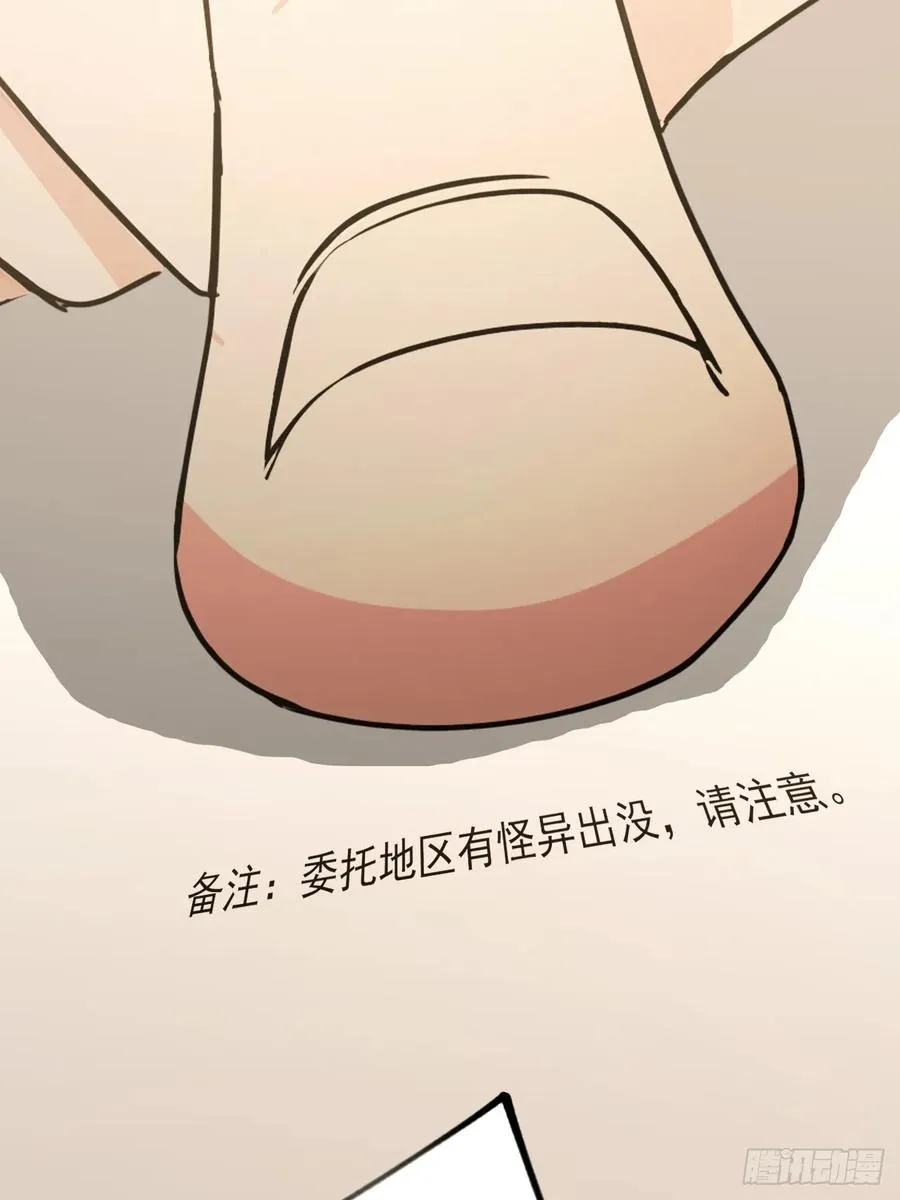 第119话 异界也有黑中介？ 第51页