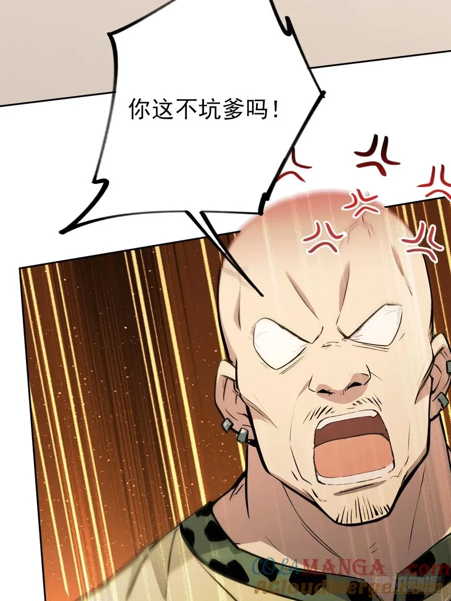 第119话 异界也有黑中介？ 第52页