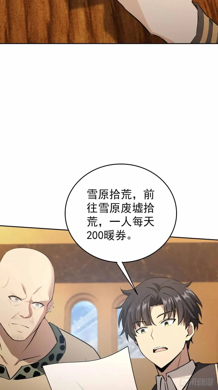 第119话 异界也有黑中介？ 第65页