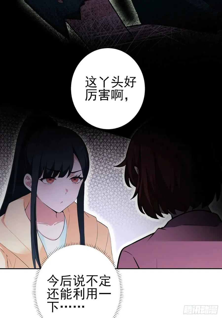 第120话 季青临打脸绿茶 第20页