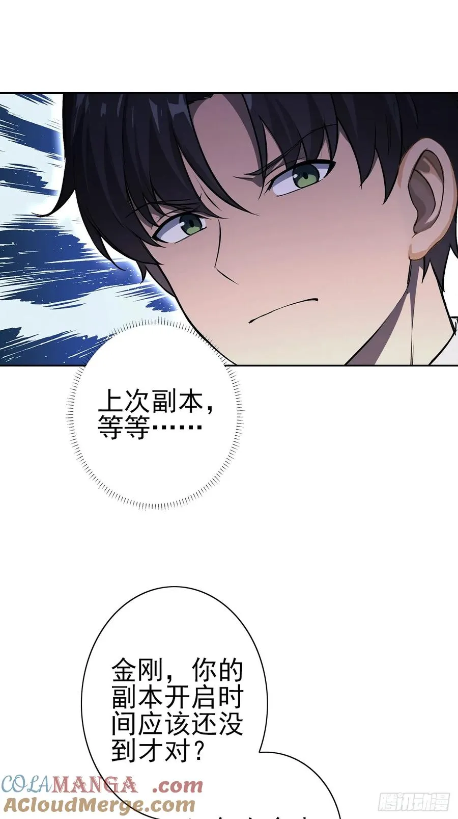 第120话 季青临打脸绿茶 第31页