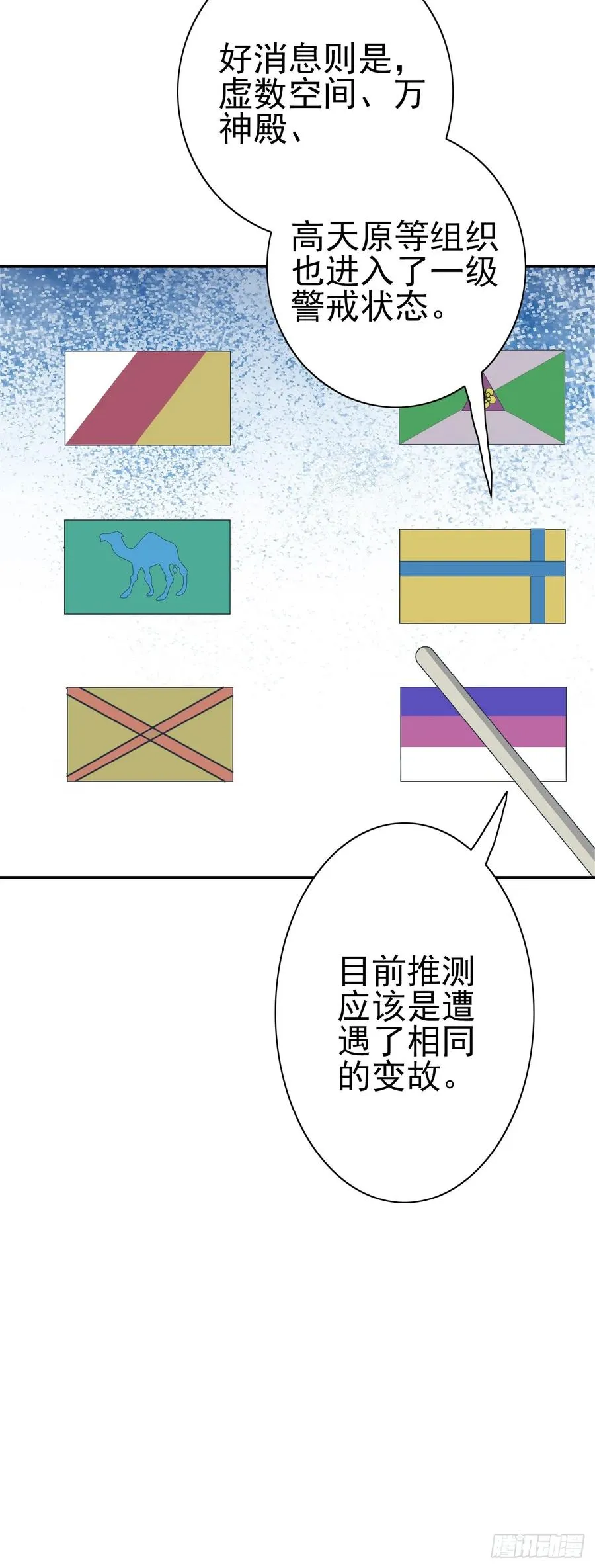 第120话 季青临打脸绿茶 第39页