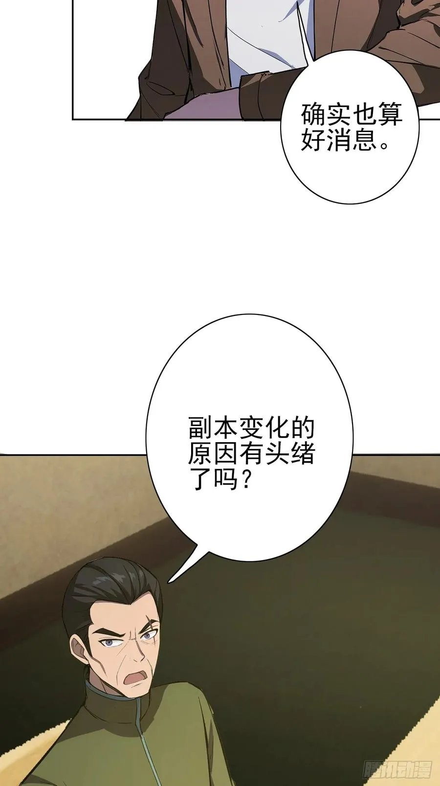 第120话 季青临打脸绿茶 第41页