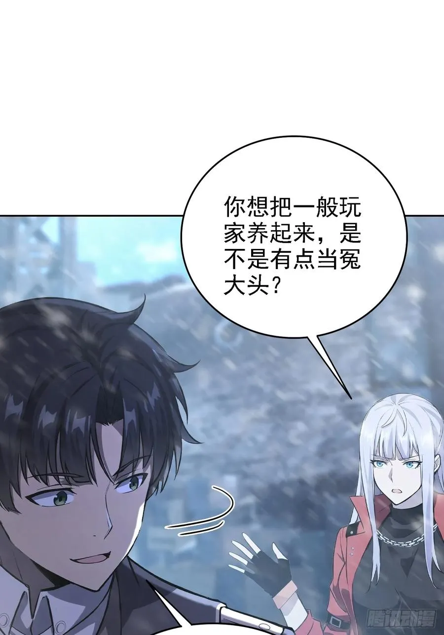 第121话 再战冰血人 第23页