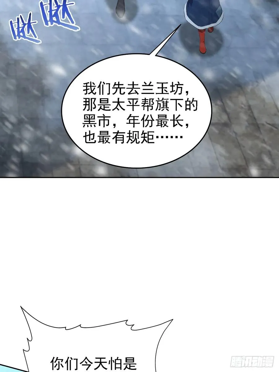 第121话 再战冰血人 第41页