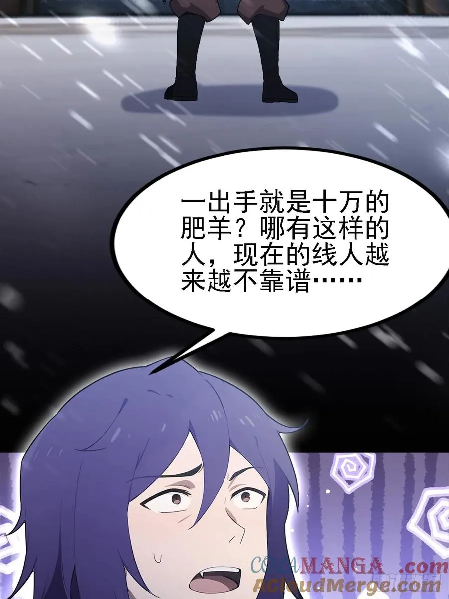 第121话 再战冰血人 第67页