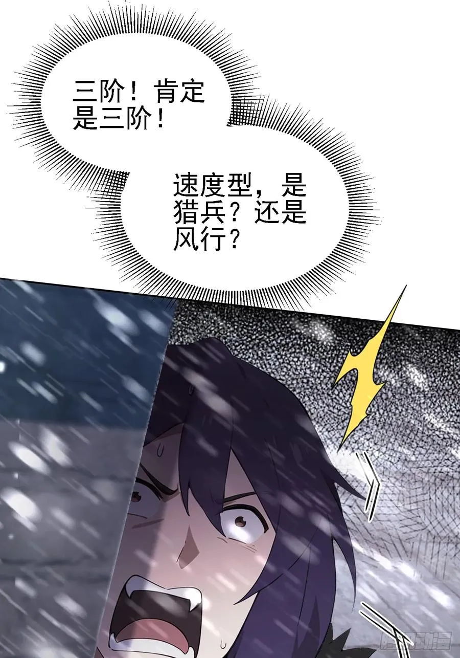 第122话 我起了，一刀秒了 第32页