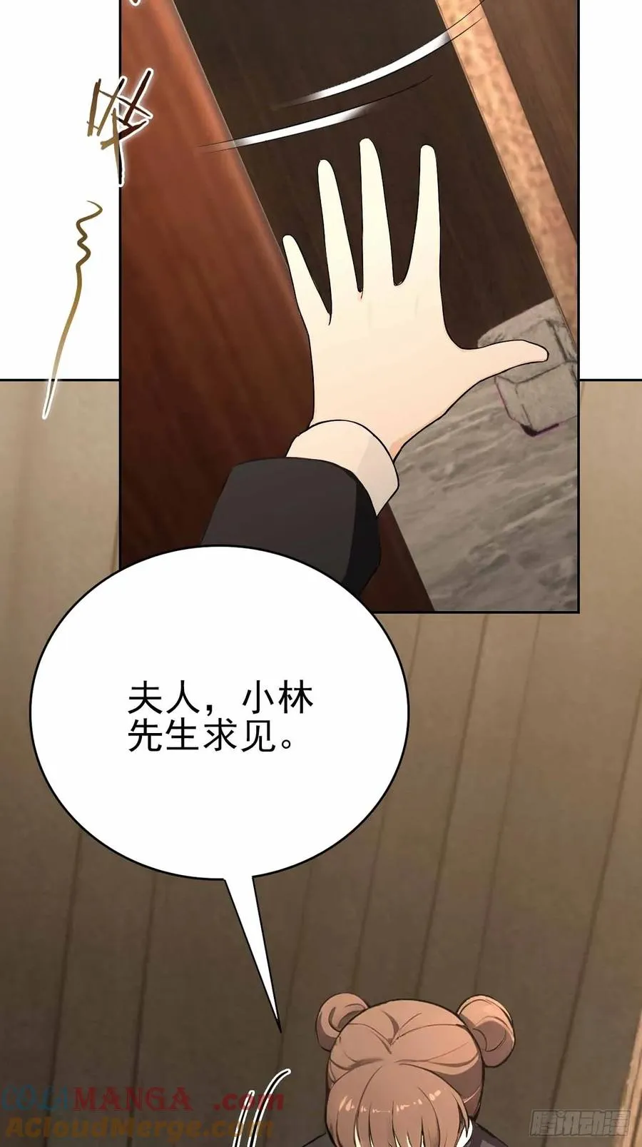 第123话 螳螂捕蝉，黄雀在后 第25页