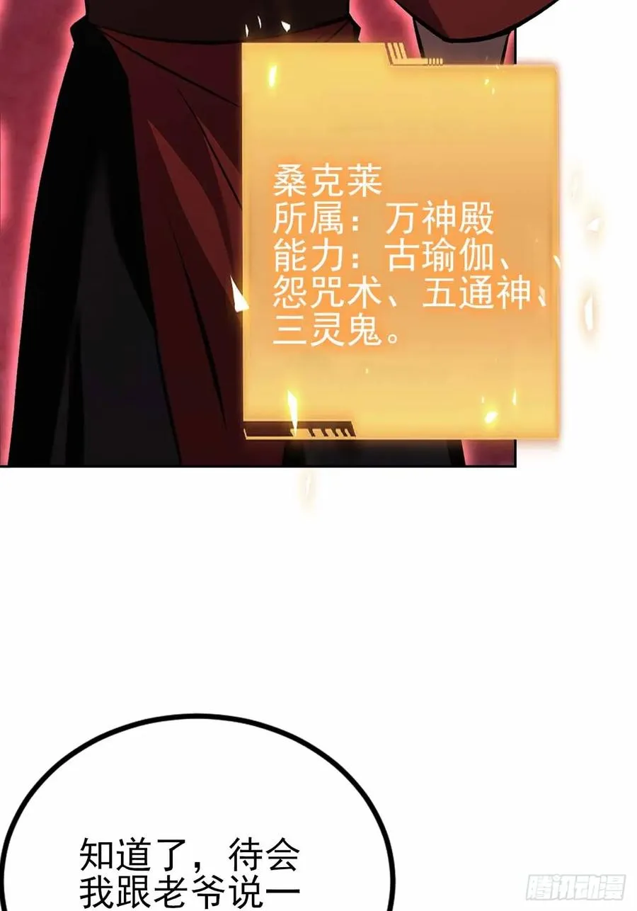 第123话 螳螂捕蝉，黄雀在后 第32页