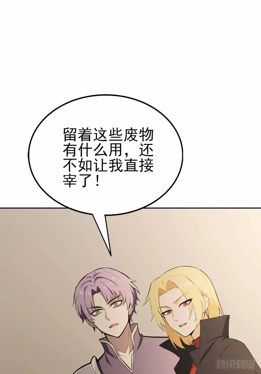 第123话 螳螂捕蝉，黄雀在后 第44页