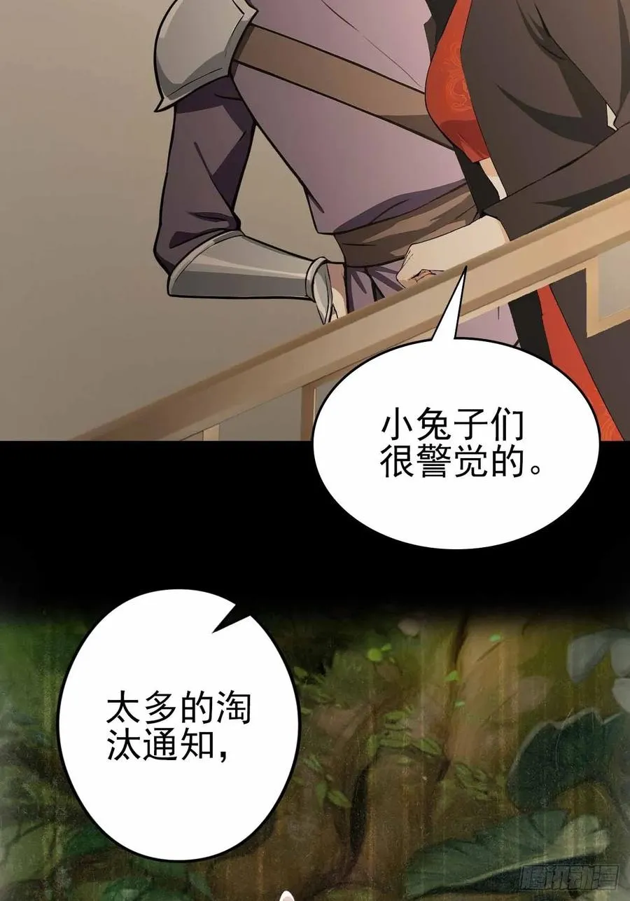 第123话 螳螂捕蝉，黄雀在后 第45页