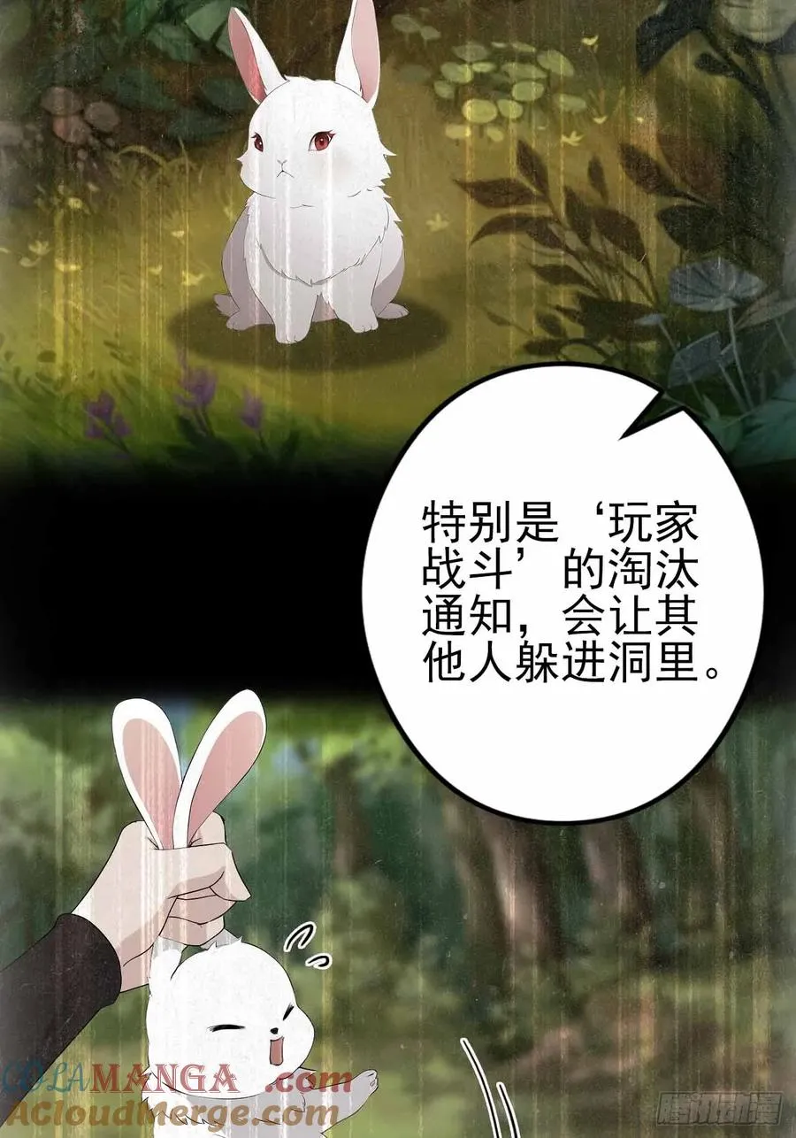 第123话 螳螂捕蝉，黄雀在后 第46页