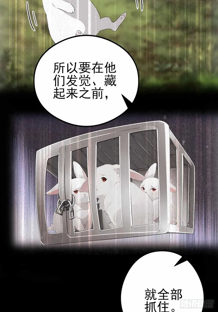 第123话 螳螂捕蝉，黄雀在后 第47页