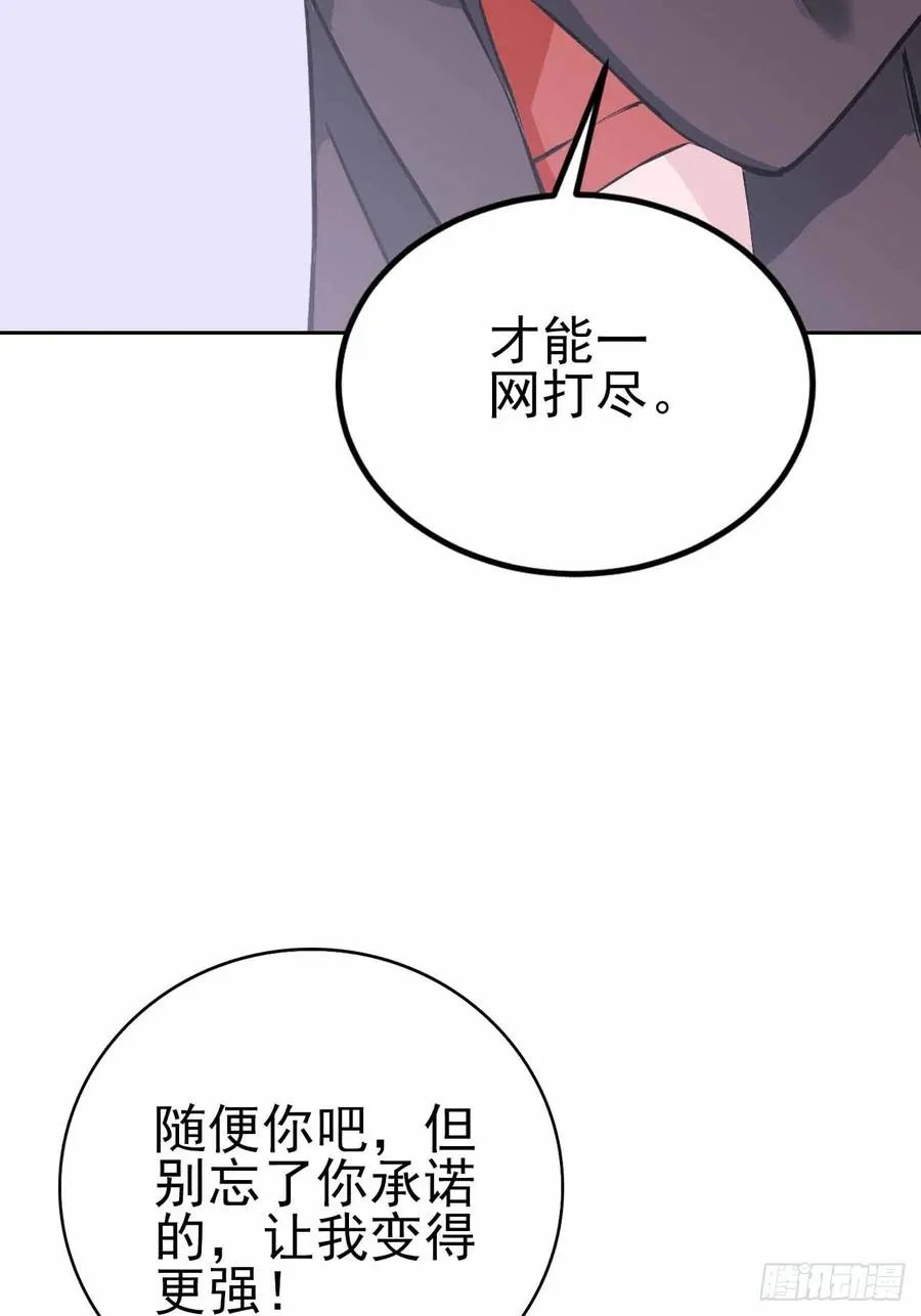 第123话 螳螂捕蝉，黄雀在后 第50页