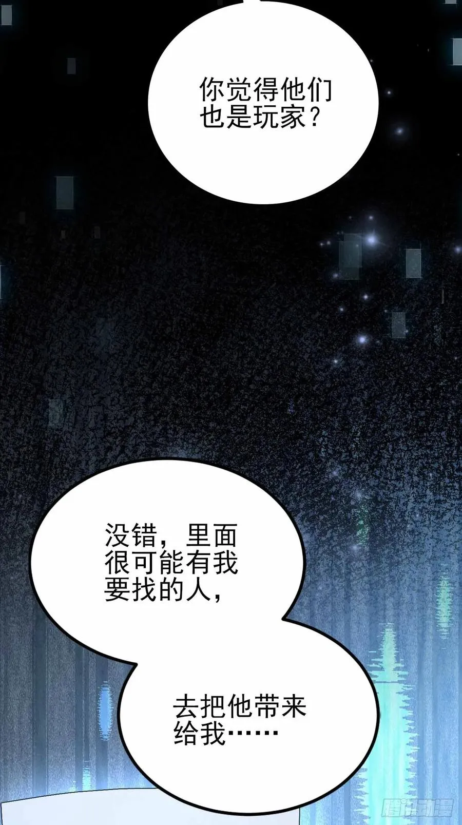 第123话 螳螂捕蝉，黄雀在后 第65页