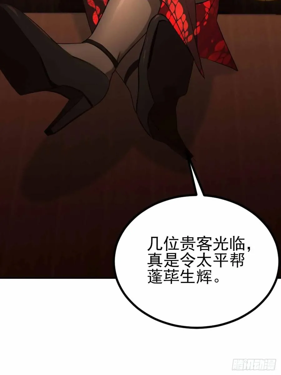 第124话 太平帮的提议 第8页