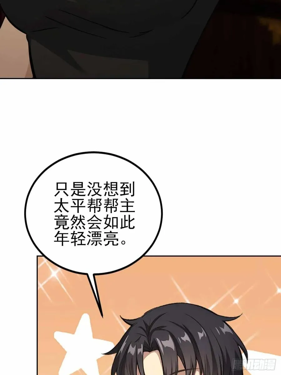 第124话 太平帮的提议 第12页