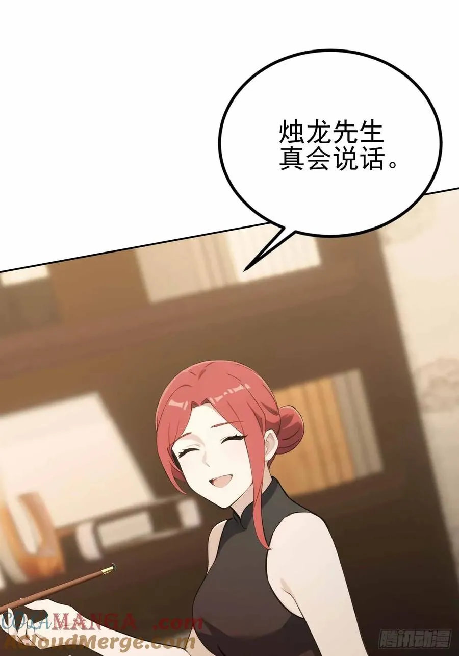 第124话 太平帮的提议 第16页