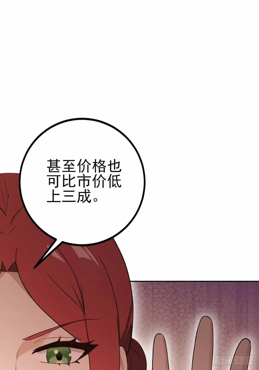 第124话 太平帮的提议 第21页