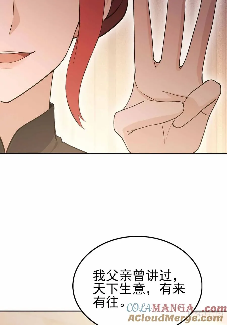 第124话 太平帮的提议 第22页