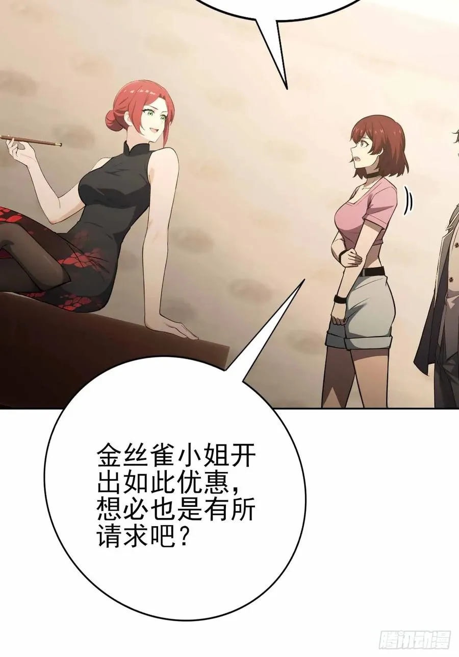 第124话 太平帮的提议 第23页