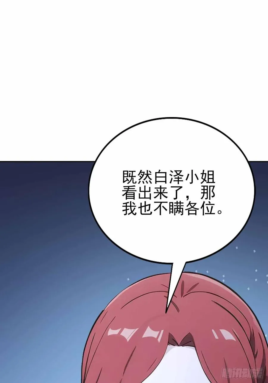 第124话 太平帮的提议 第24页