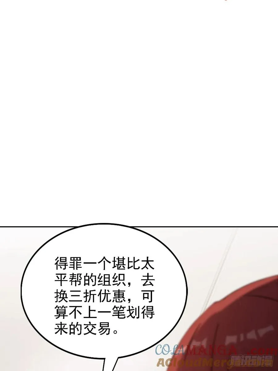 第124话 太平帮的提议 第40页