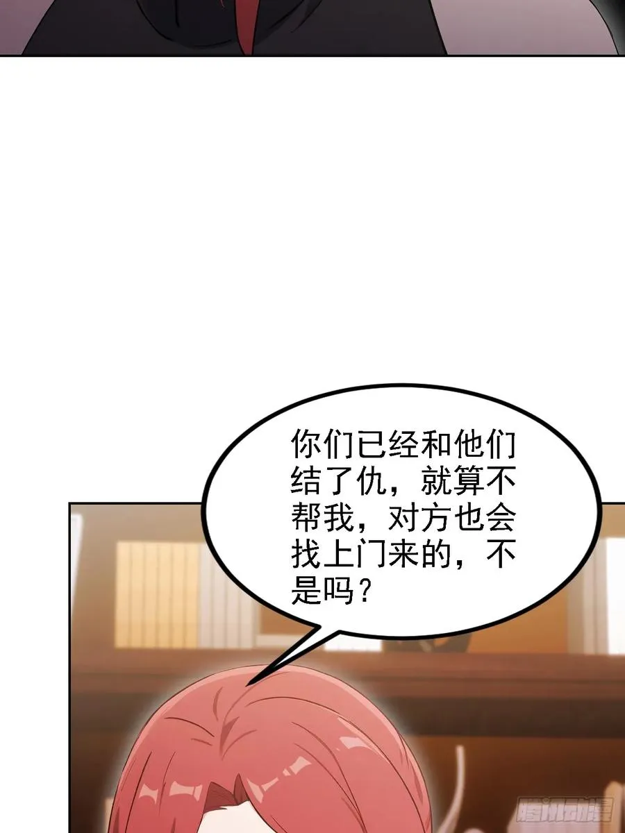 第124话 太平帮的提议 第47页