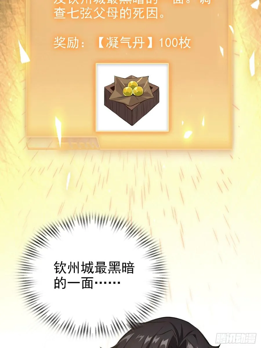 第125话 小七的身世 第21页