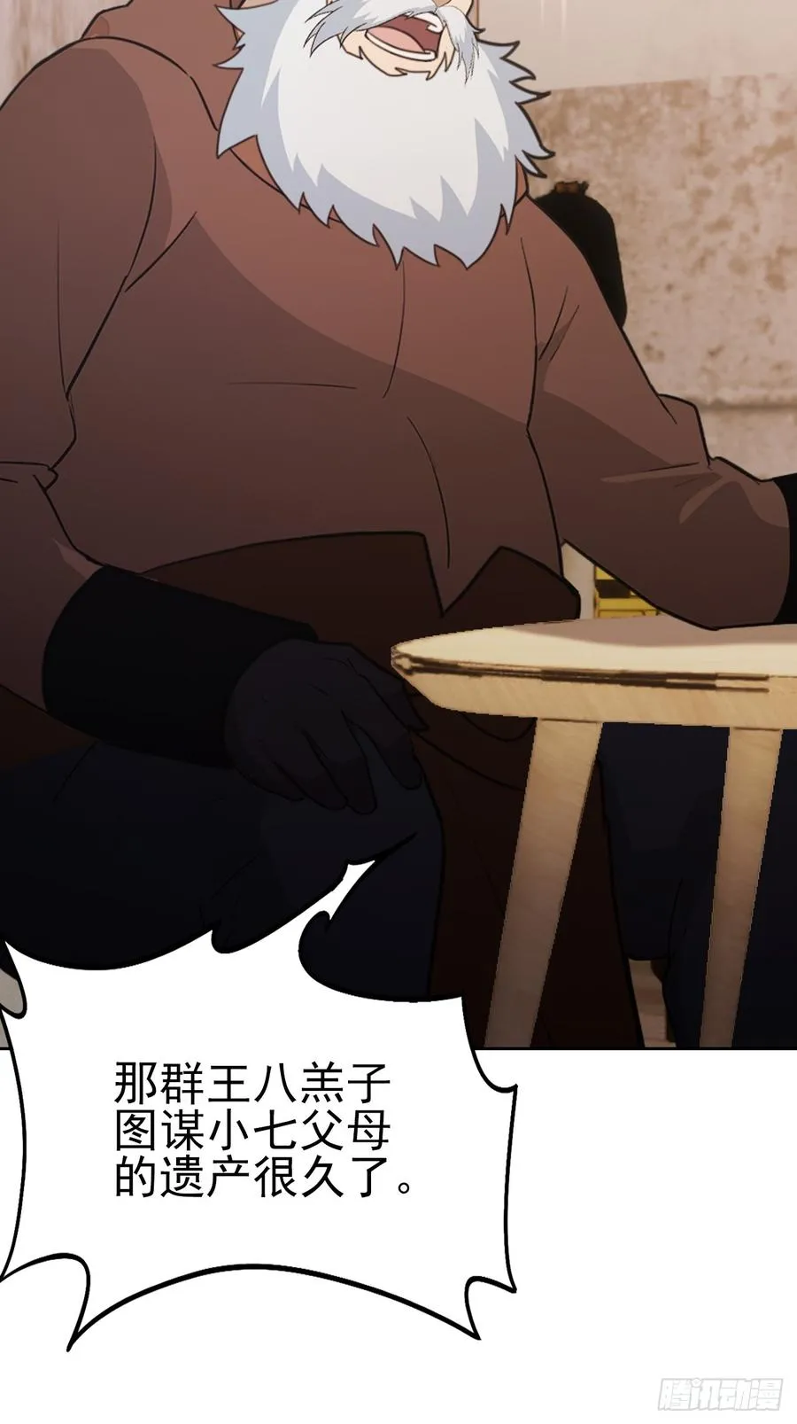 第125话 小七的身世 第53页