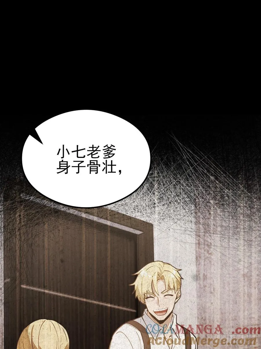 第125话 小七的身世 第55页