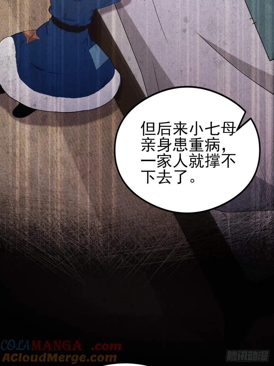 第125话 小七的身世 第58页
