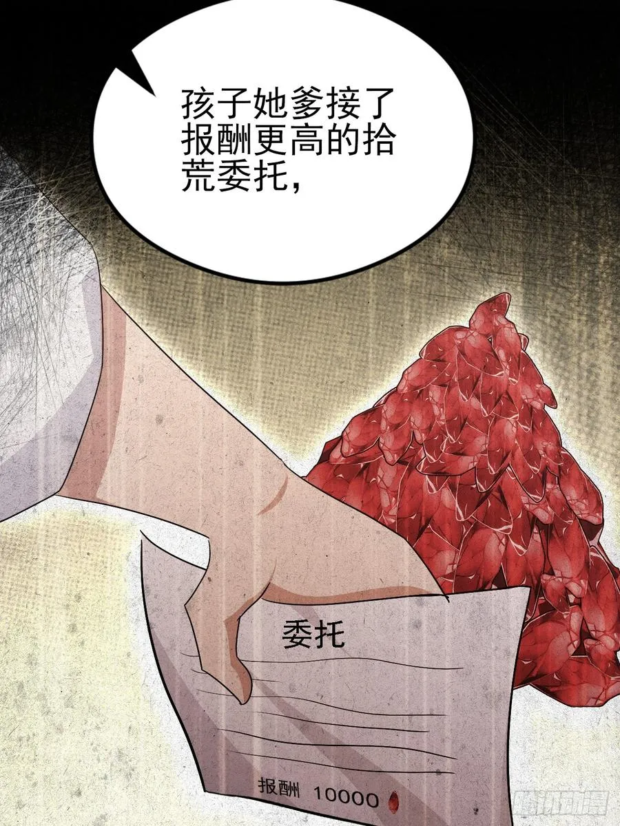 第125话 小七的身世 第59页