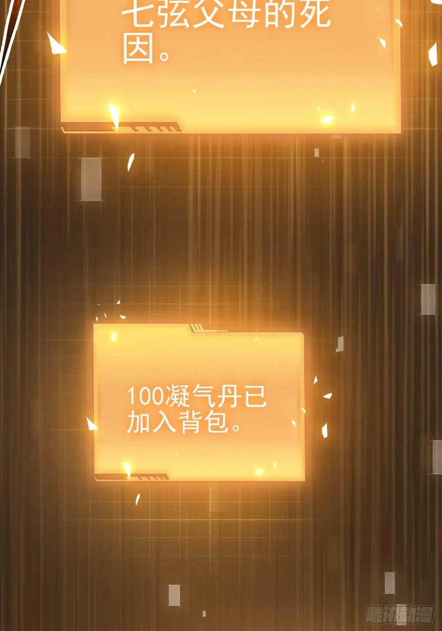 第125话 小七的身世 第87页