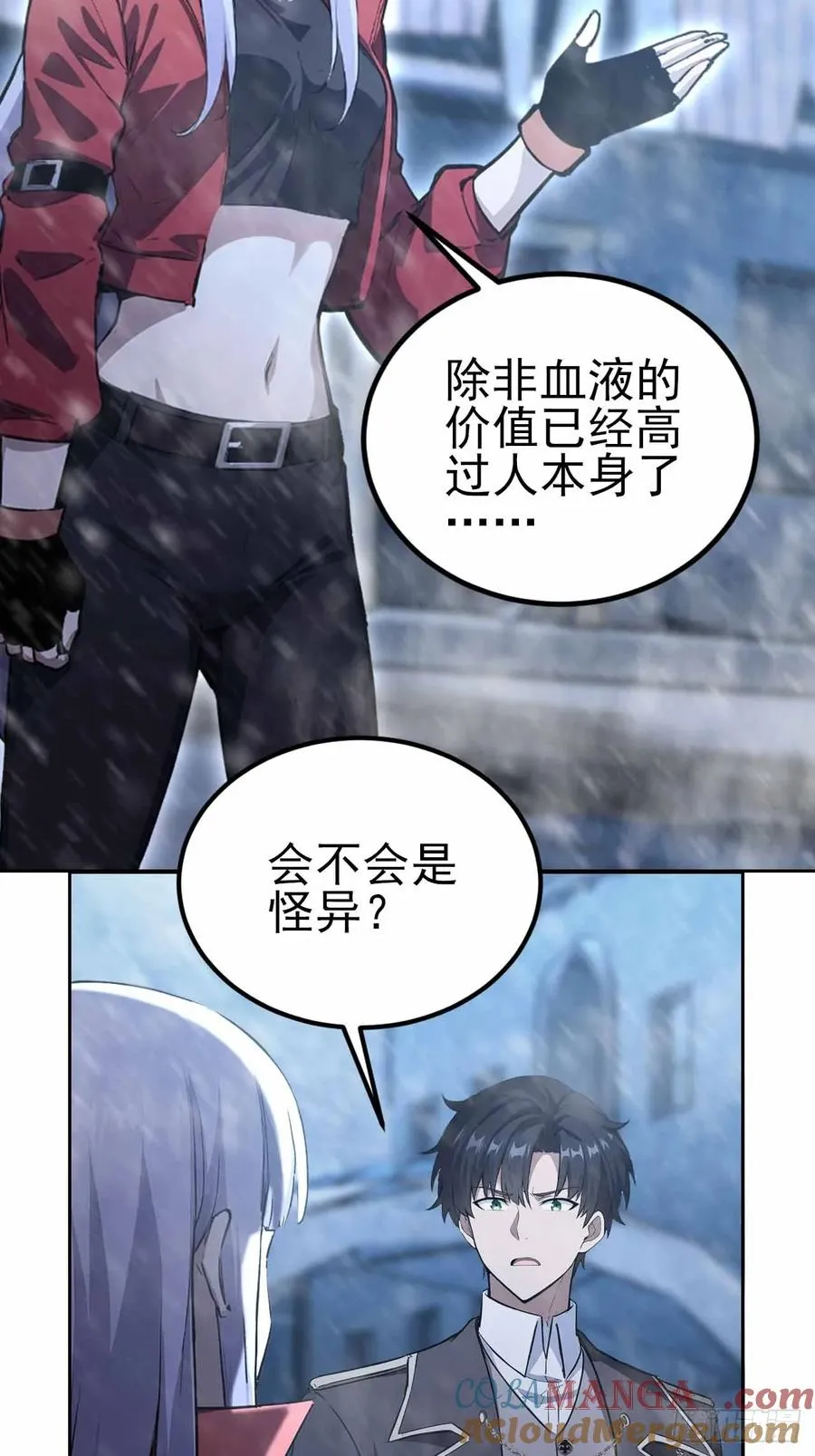 第126话 统一战线 第7页