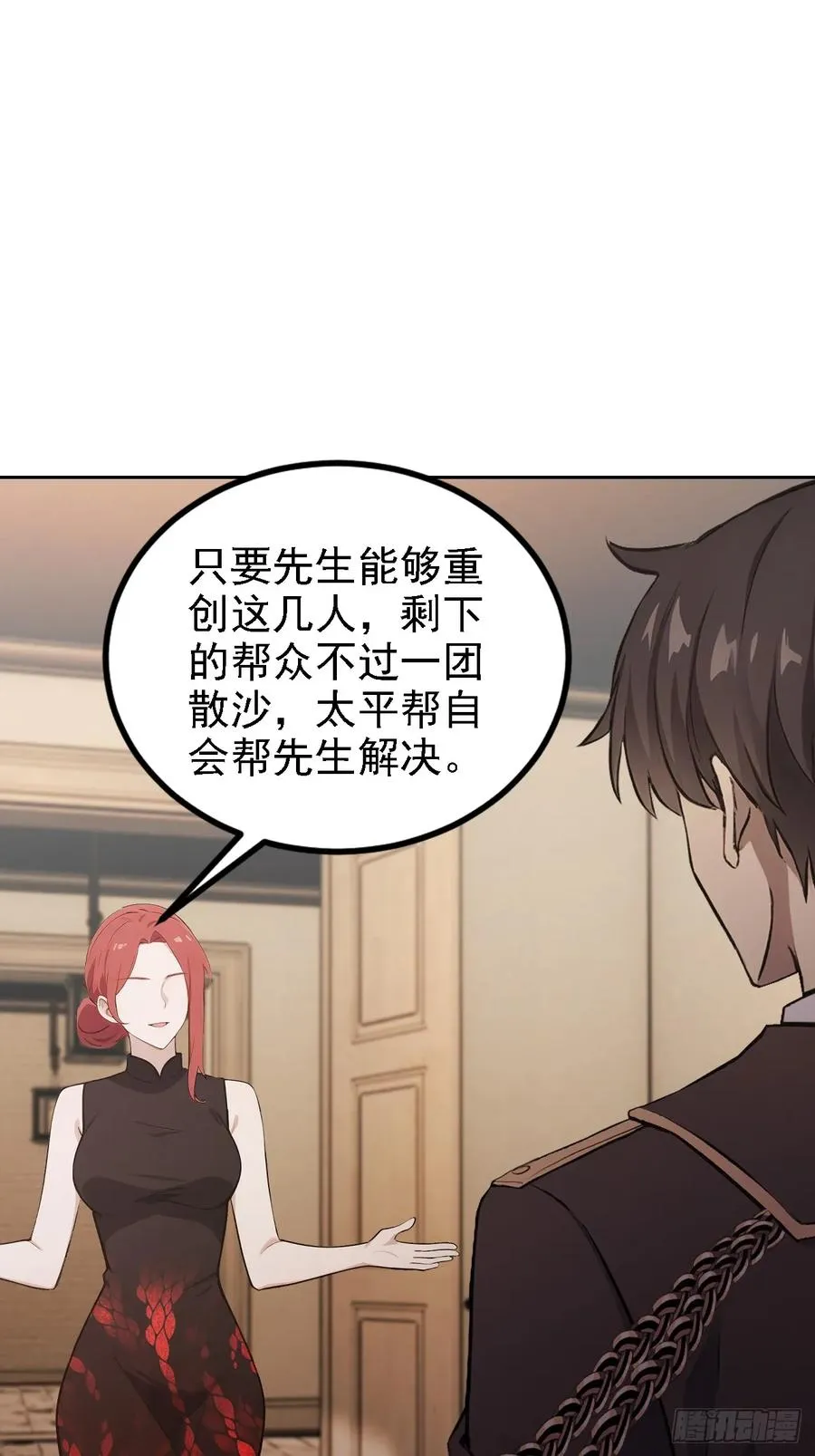 第126话 统一战线 第26页