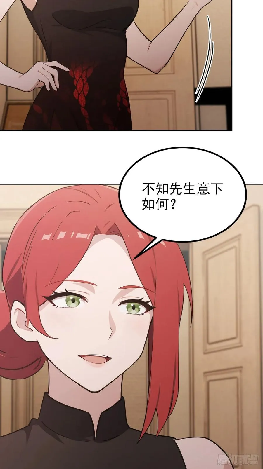 第126话 统一战线 第29页