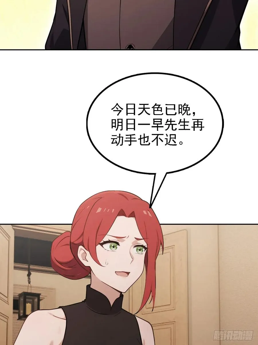 第126话 统一战线 第39页