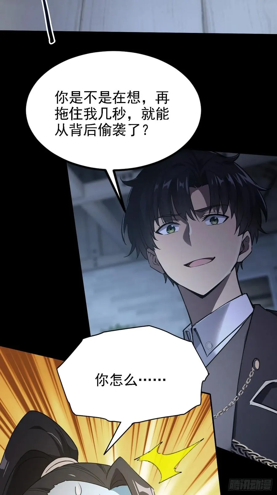 第127话 深夜突袭 第36页