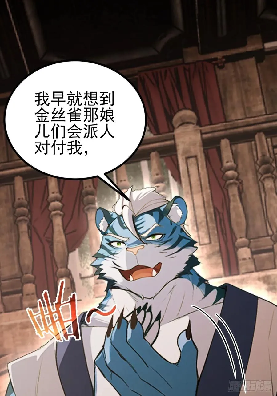 第129话 我预判了你的预判 第5页